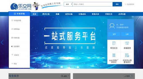 樂膠網升級為樂交網，賦能萬億包裝產業數字化